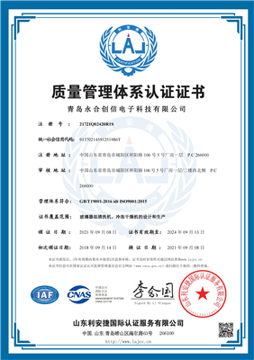 質(zhì)量管理體系認(rèn)證證書