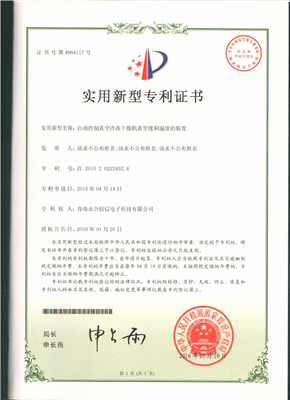 實用新型專利證書【自動控制真空冷凍干燥機(jī)真空度和濕度的裝置】