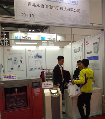 精益求精 永合創(chuàng)信新款清洗機(jī)、冷凍干燥機(jī)“引燃”BCEIA
