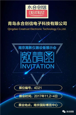 金秋11月，永合創(chuàng)信誠邀您相聚“南京高教會”與“長沙藥機(jī)會”