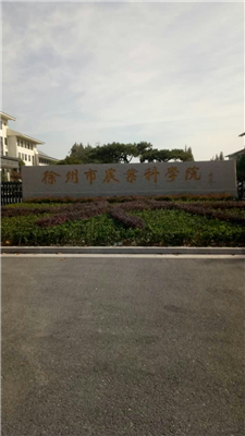 青島永合創(chuàng)信免費巡檢維護(hù)徐州農(nóng)科院冷凍干燥機(jī)