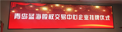 永合創(chuàng)信成功掛牌，新起點，新征程！