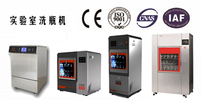 懂清洗，清洗自然更好；永合創(chuàng)信實(shí)驗(yàn)室洗瓶機(jī)將清洗牽掛折疊，將實(shí)驗(yàn)幸福盡收。