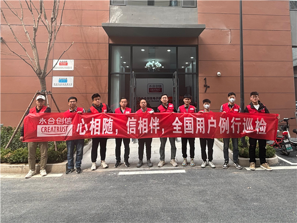 春暖花開(kāi)季，永合創(chuàng)信2024全國(guó)用戶(hù)巡檢工作開(kāi)始了!