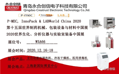 LABWorld China 2020 2020世界生化、分析儀器與實(shí)驗(yàn)室裝備中國(guó)展,永合創(chuàng)信期待您的到來(lái)!