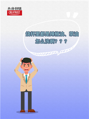 被茶油、辣椒油污染器皿如何清洗？